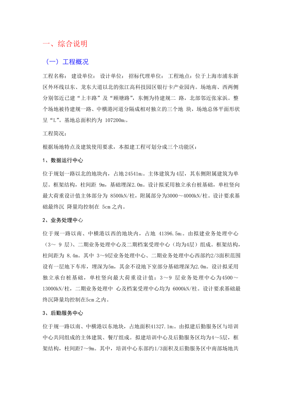 上海某岩土工程勘察投标书_第1页