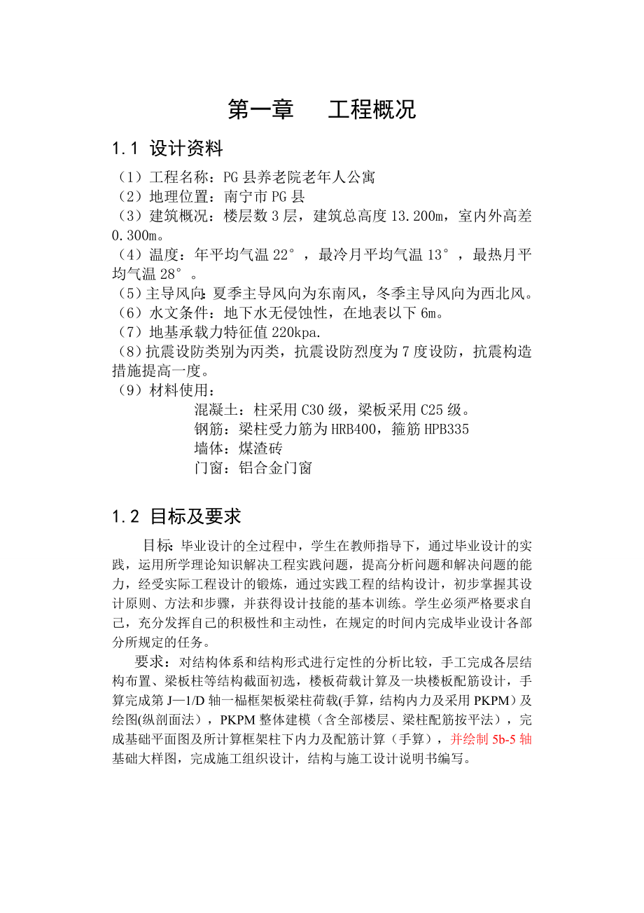 广西大学土木工程毕业设计计算说明书（精）_第1页