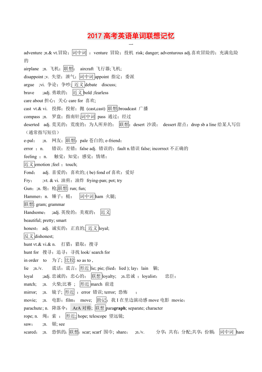 維詞：高中高考英語單詞3500個記憶法完善版[共80頁]_第1頁