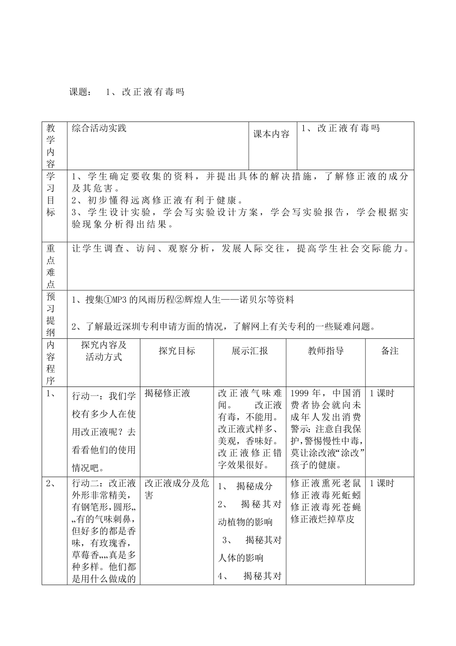 上六年级综合实践教案_第1页