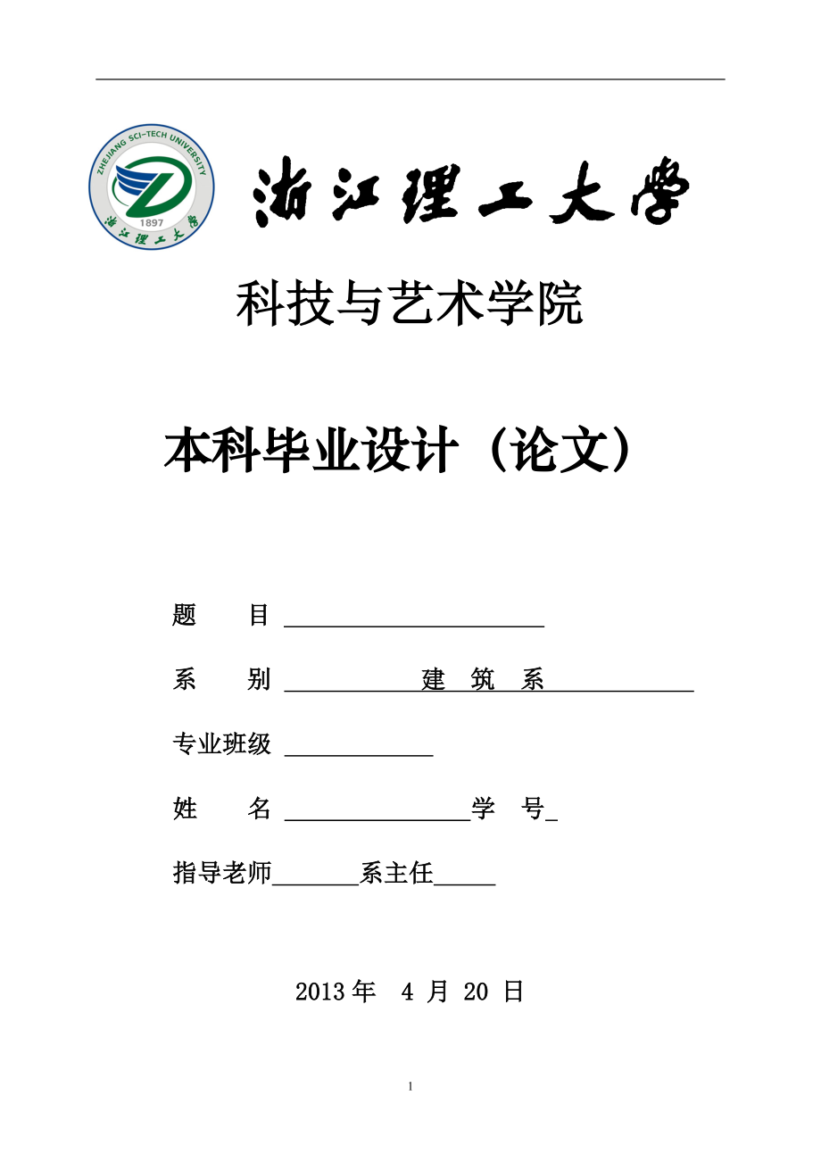 安徽省芜湖市某敬老院结构设计毕业设计计算书_第1页