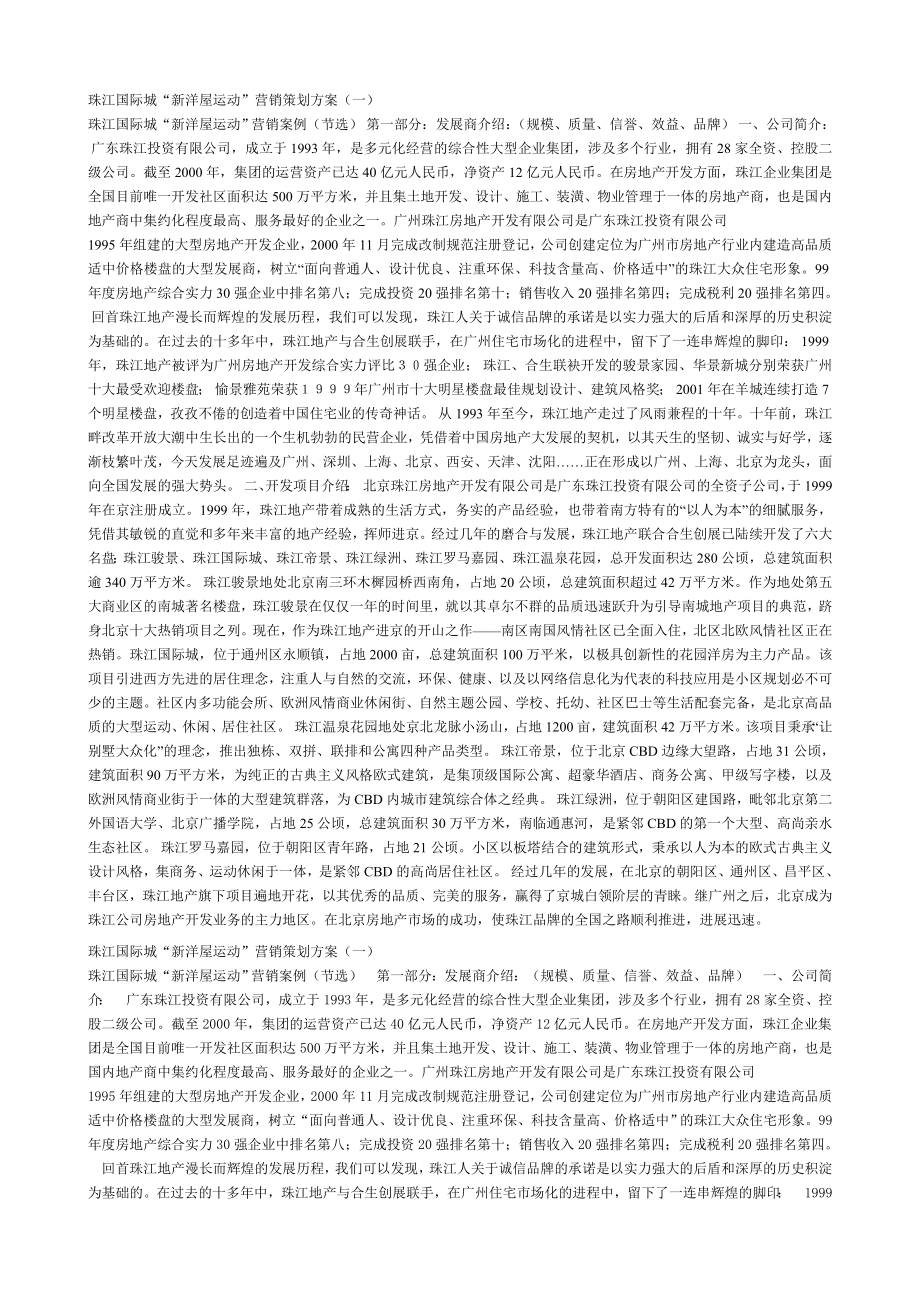 珠江国际城“新洋屋运动”营销策划方案（一）_第1页