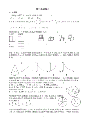 北京市朝阳区普通中学3月初三数学基础练习一 含答案
