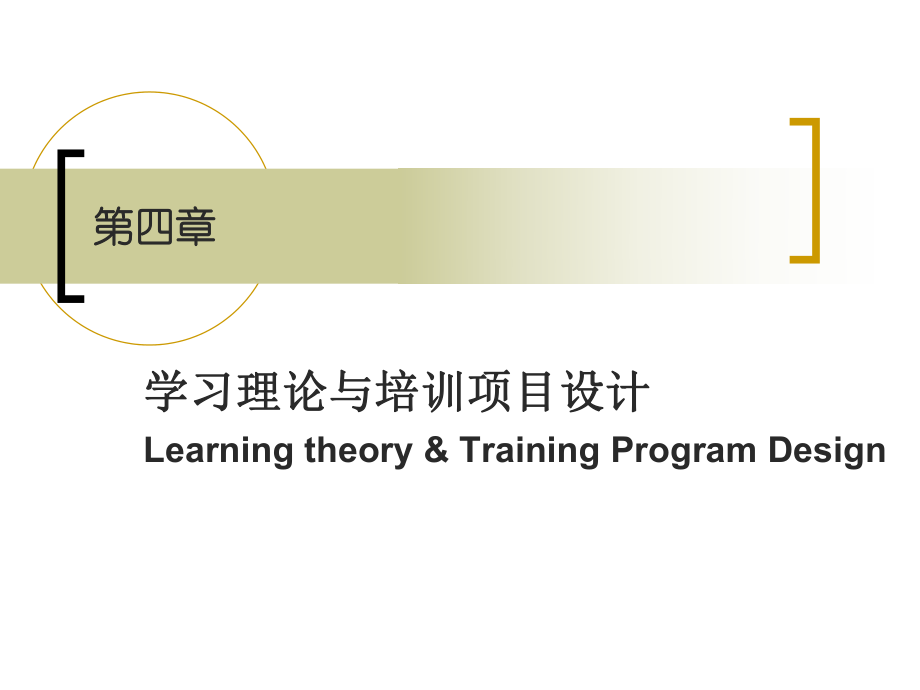 学习理论和培训项目设计课件_第1页