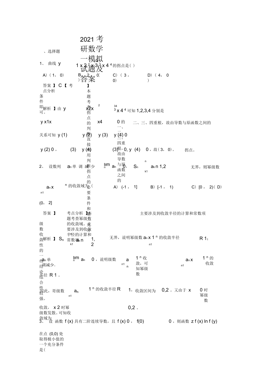 2021年考研数学一模拟试题及答案(十)_第1页