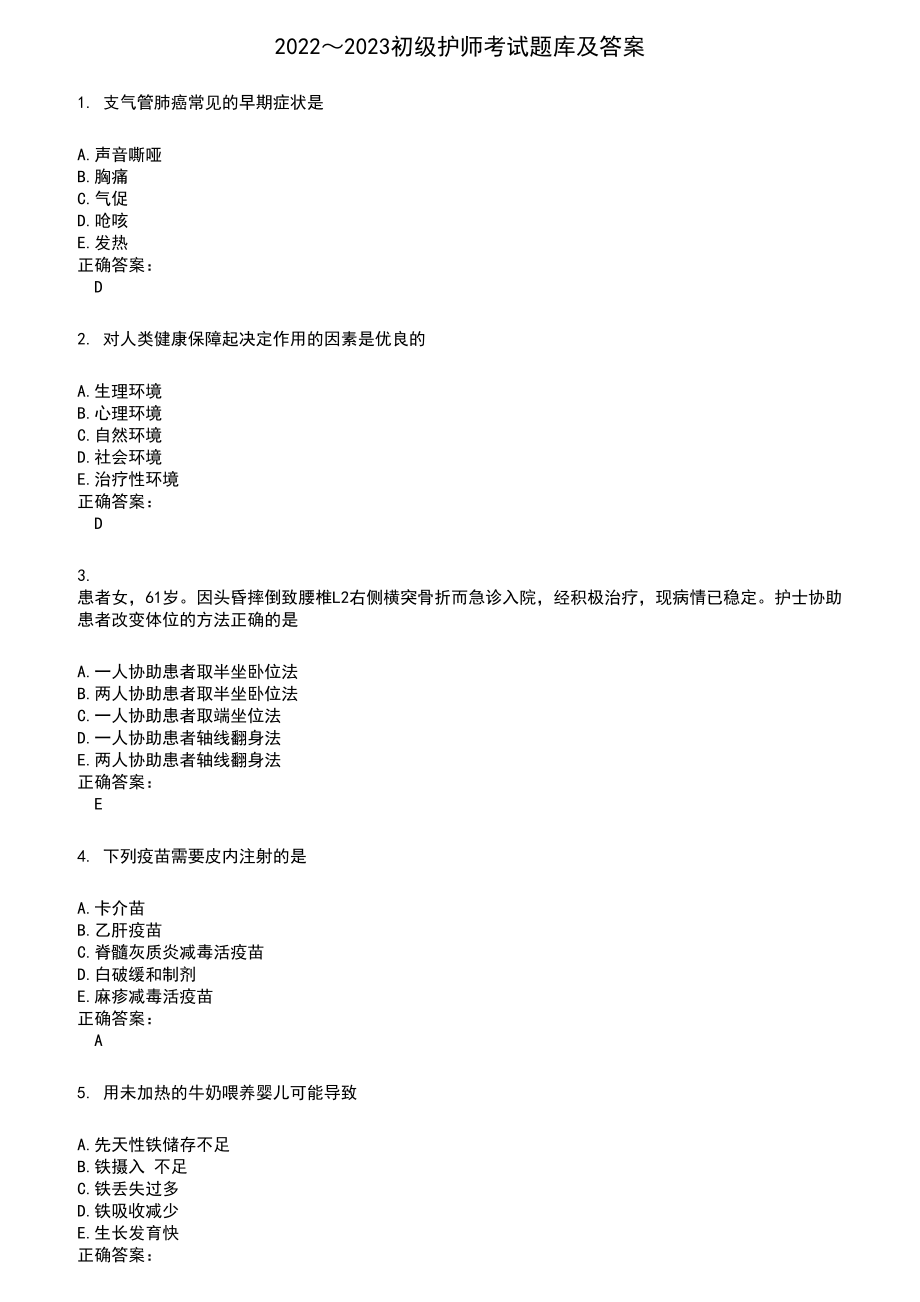 2022～2023初级护师考试题库及满分答案527_第1页