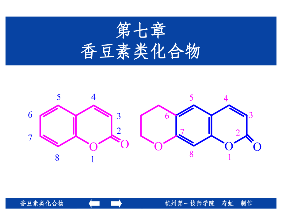 香豆素類化合物課件_第1頁