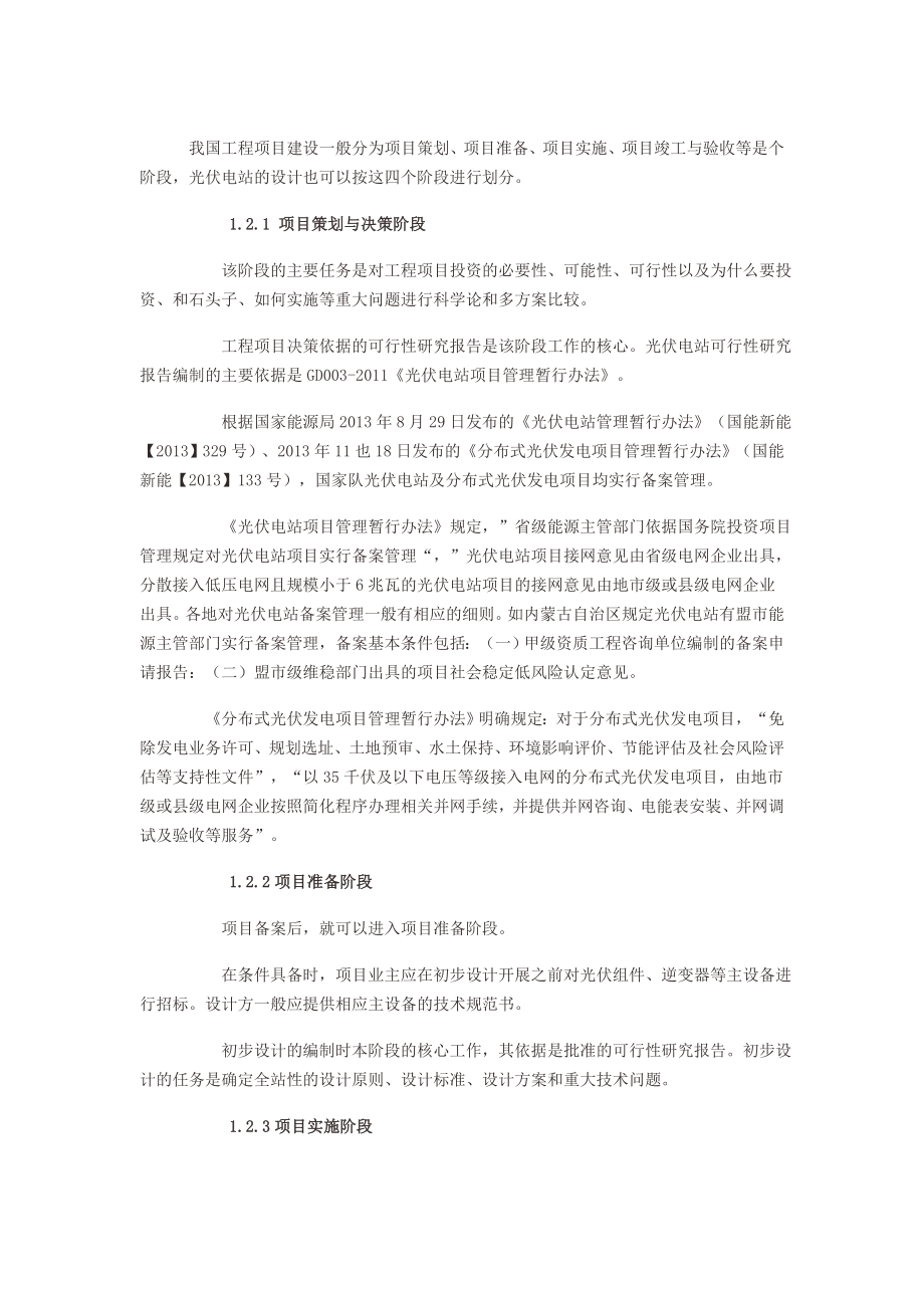 中国现行光伏电站设计标准一览表_第1页