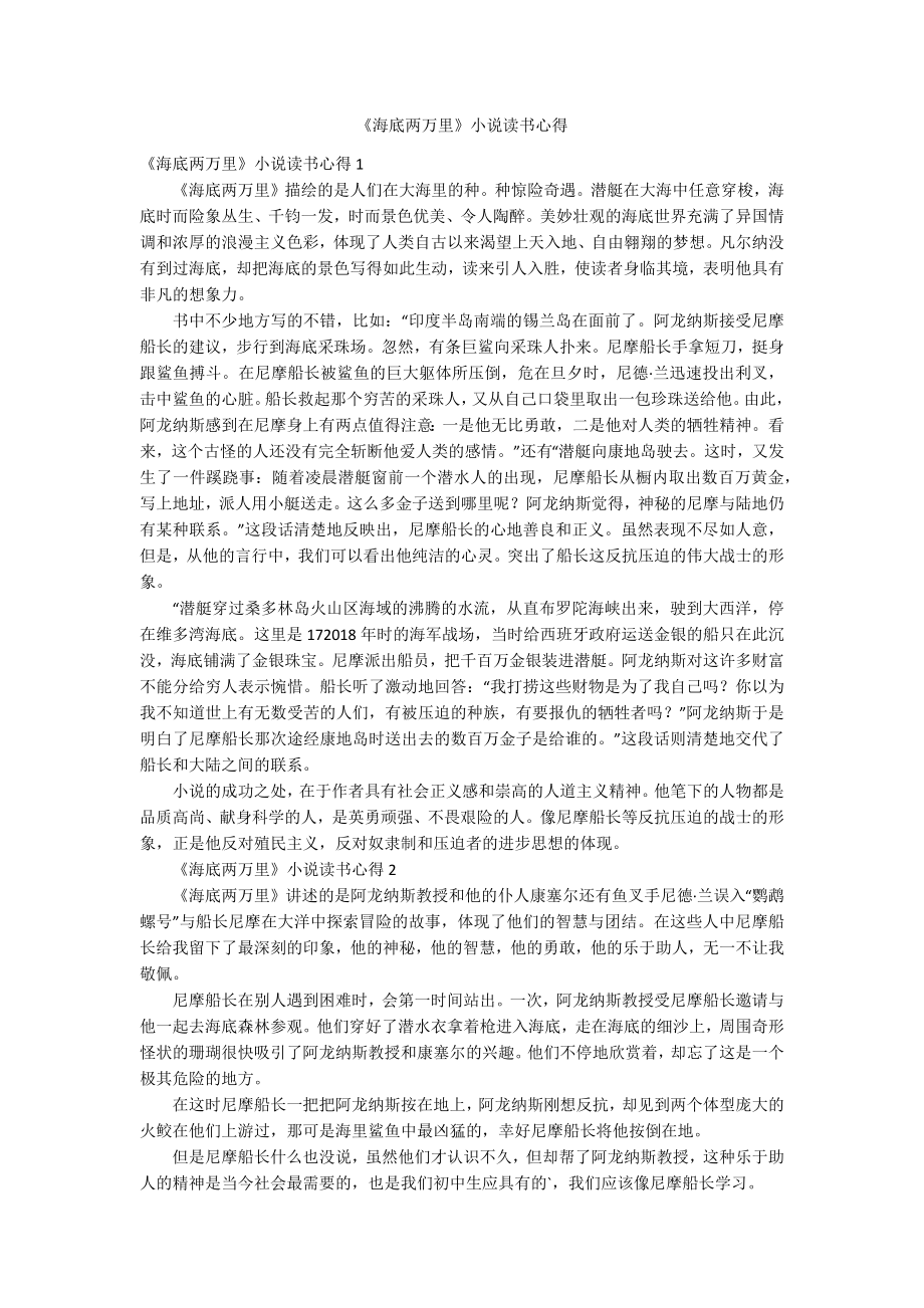 《海底两万里》小说读书心得_第1页