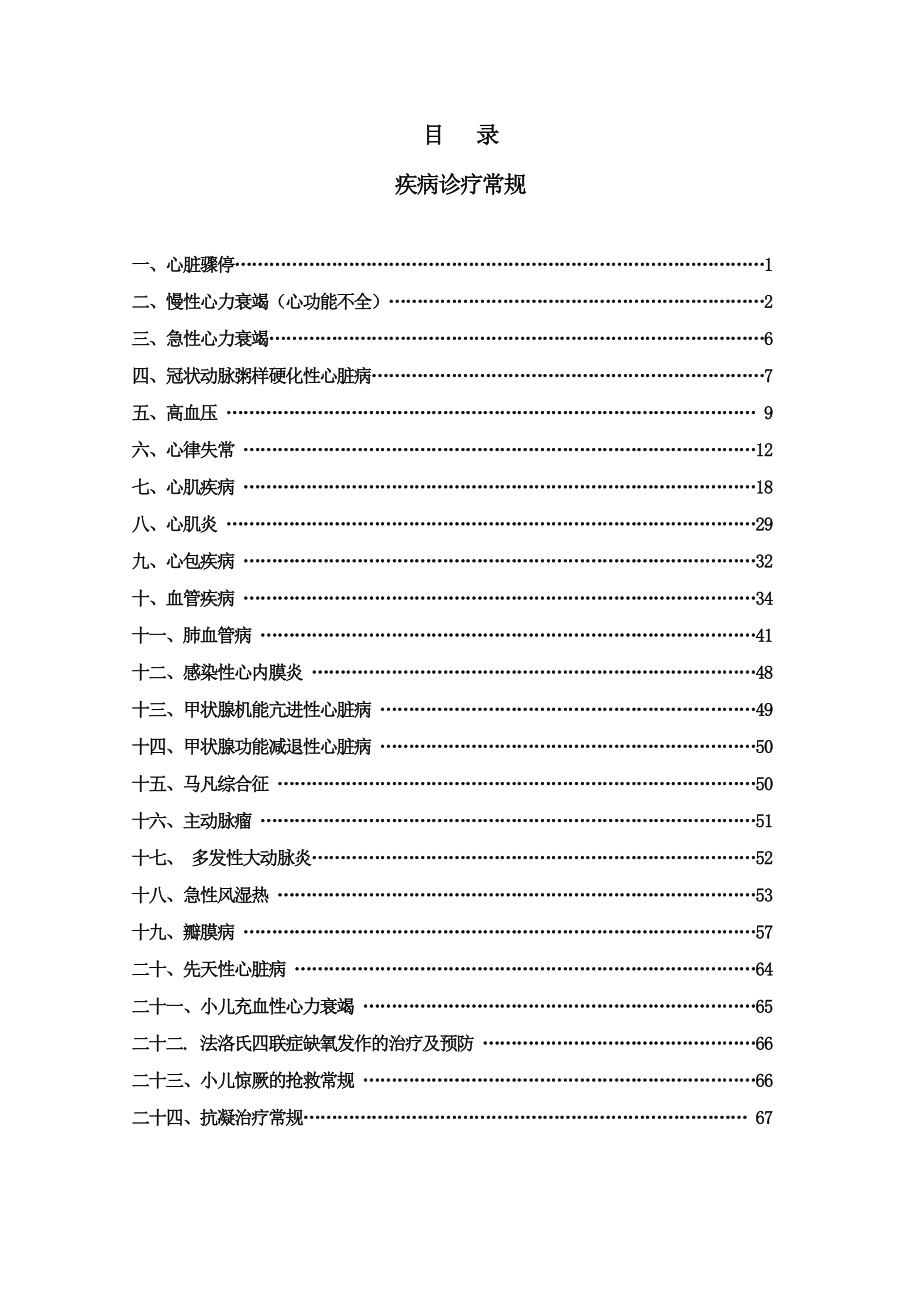 QD0813疾病诊疗常规_第1页