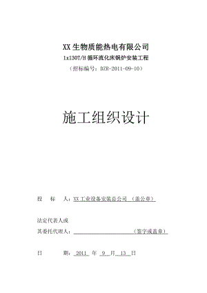 1x130t循环流化床燃煤锅炉安装工程施工组织设计#山东#机电安装