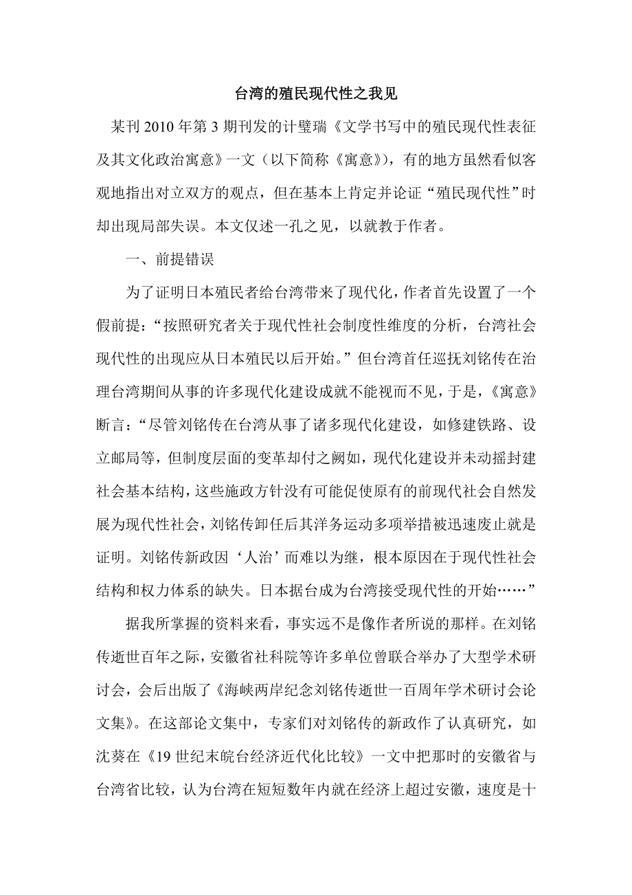 台湾的殖民现代性之我见_第1页