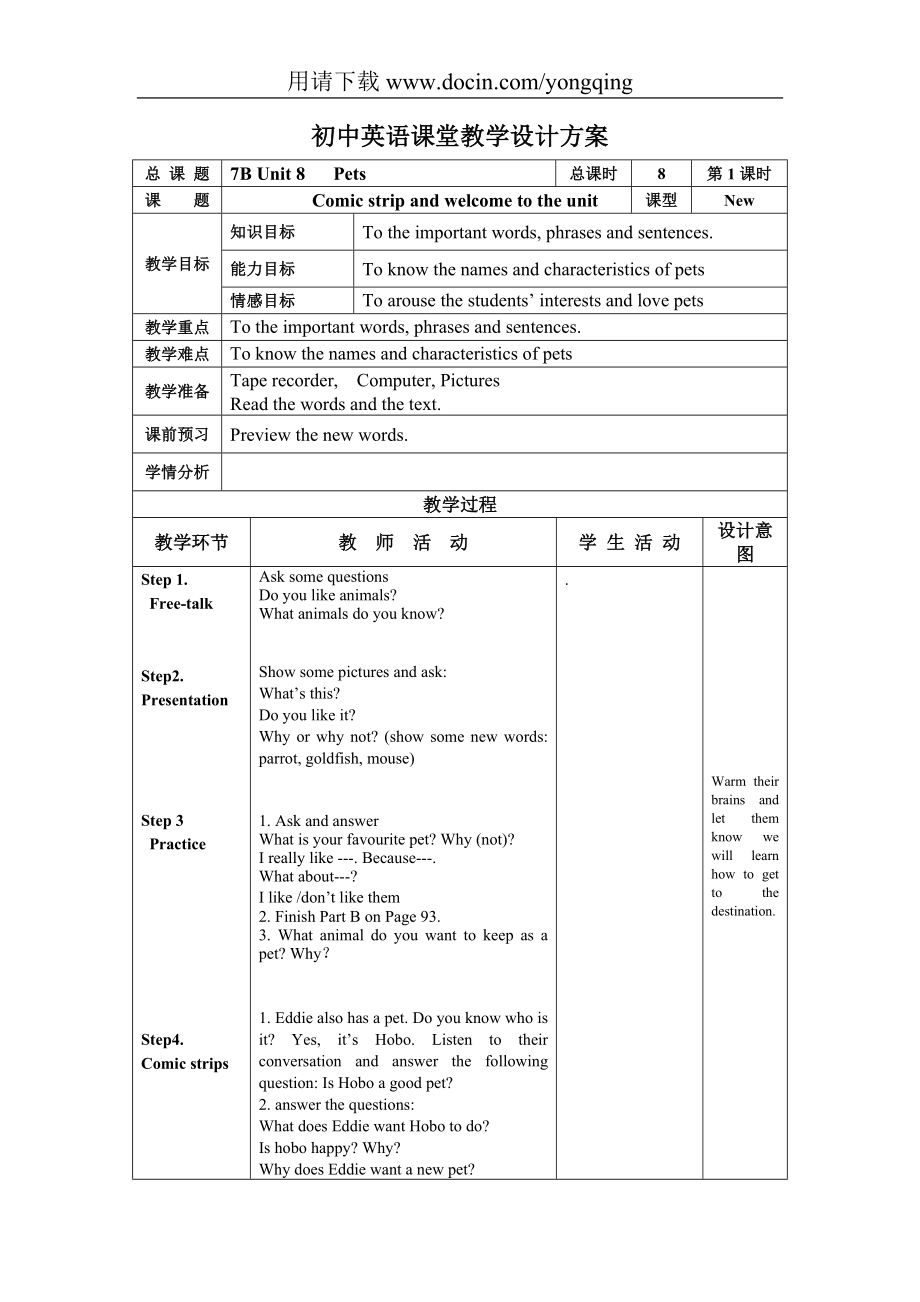 牛津譯林版英語(yǔ)7B UNIT8 PETS教案_第1頁(yè)