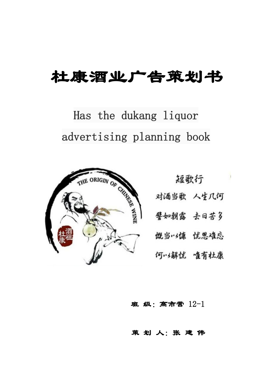 酒业公司广告策划书_第1页