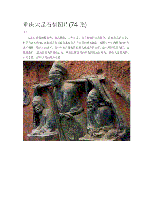 重庆大足石刻图片(74张)