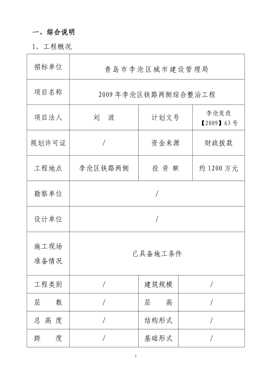 铁路绿化招标文件_第1页