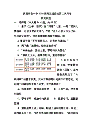 1452004020湖北省黄石市有色一中高三上学期第二次月考历史试题及答案