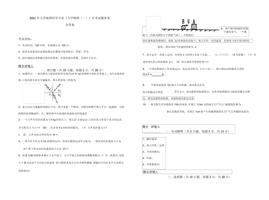 2021年大学地理科学专业《大学物理(一)》月考试题D卷含答案_第1页