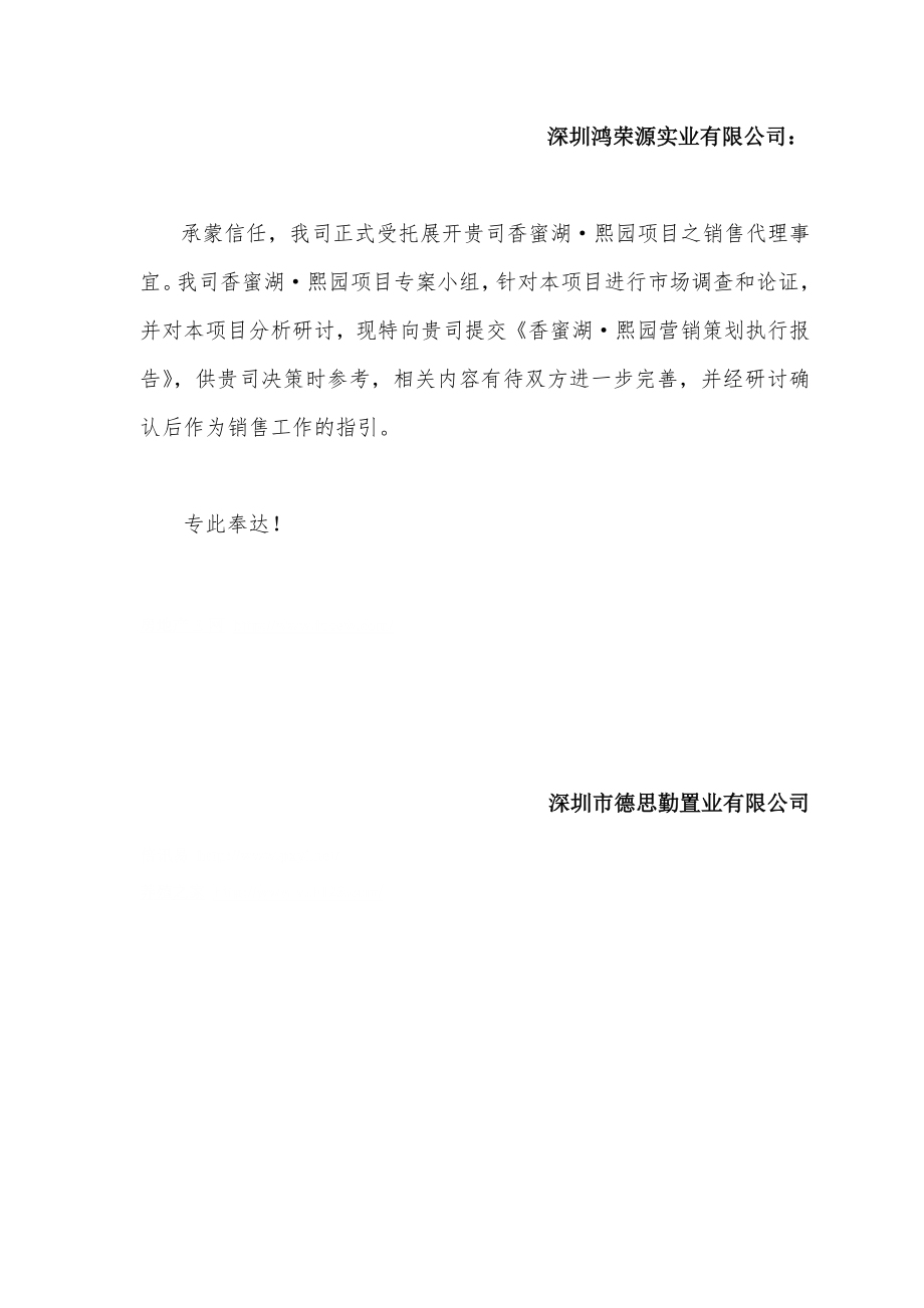 深圳鸿荣源地产熙园销售执行报告（158页）_第1页