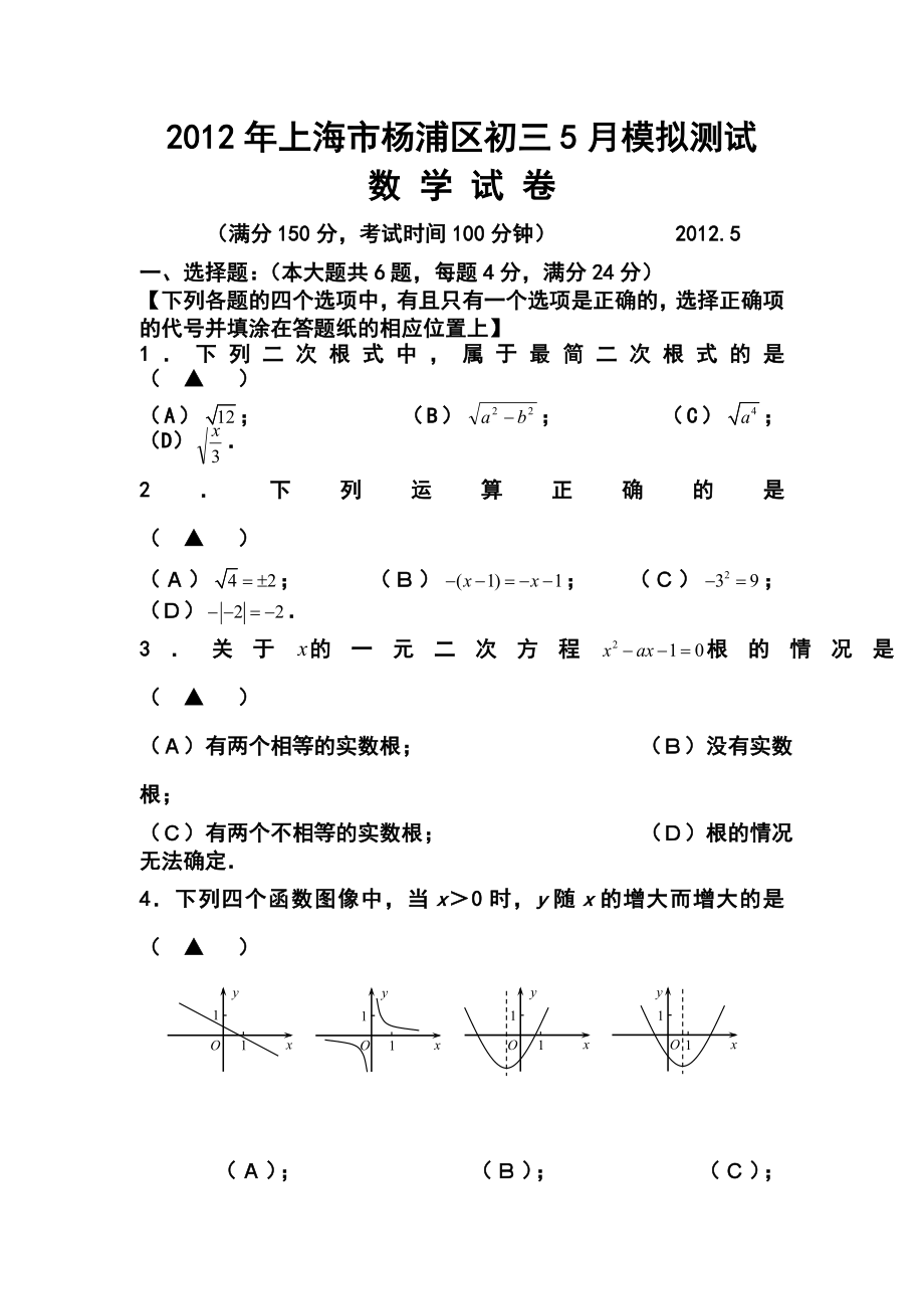 上海市杨浦区中考三模数学试题及答案_第1页