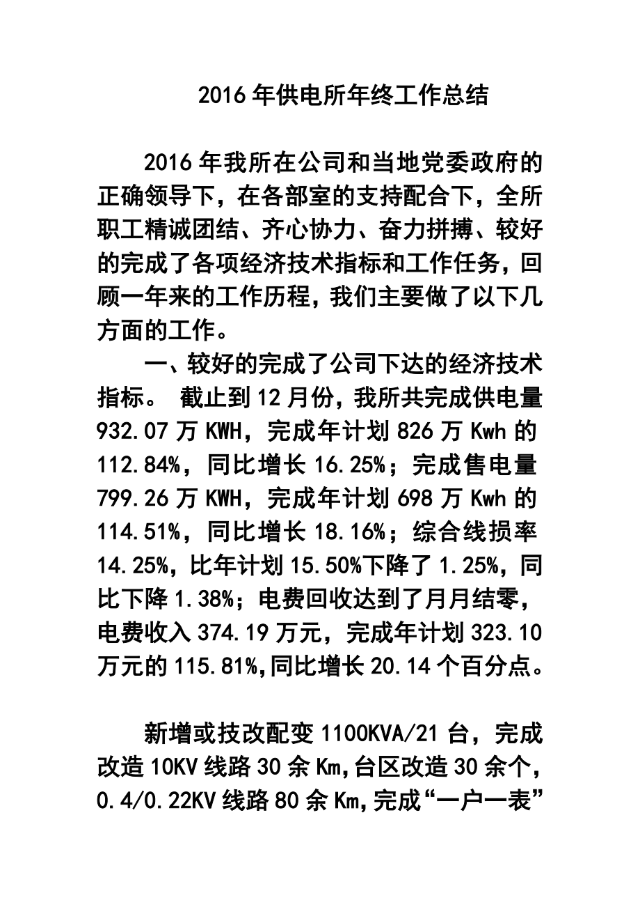 供电所年终工作总结2_第1页