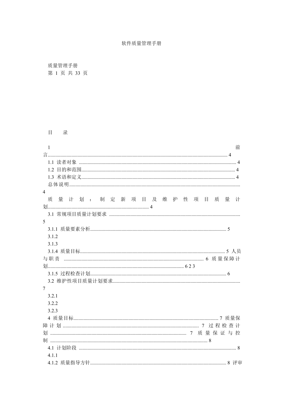 软件质量管理手册_第1页