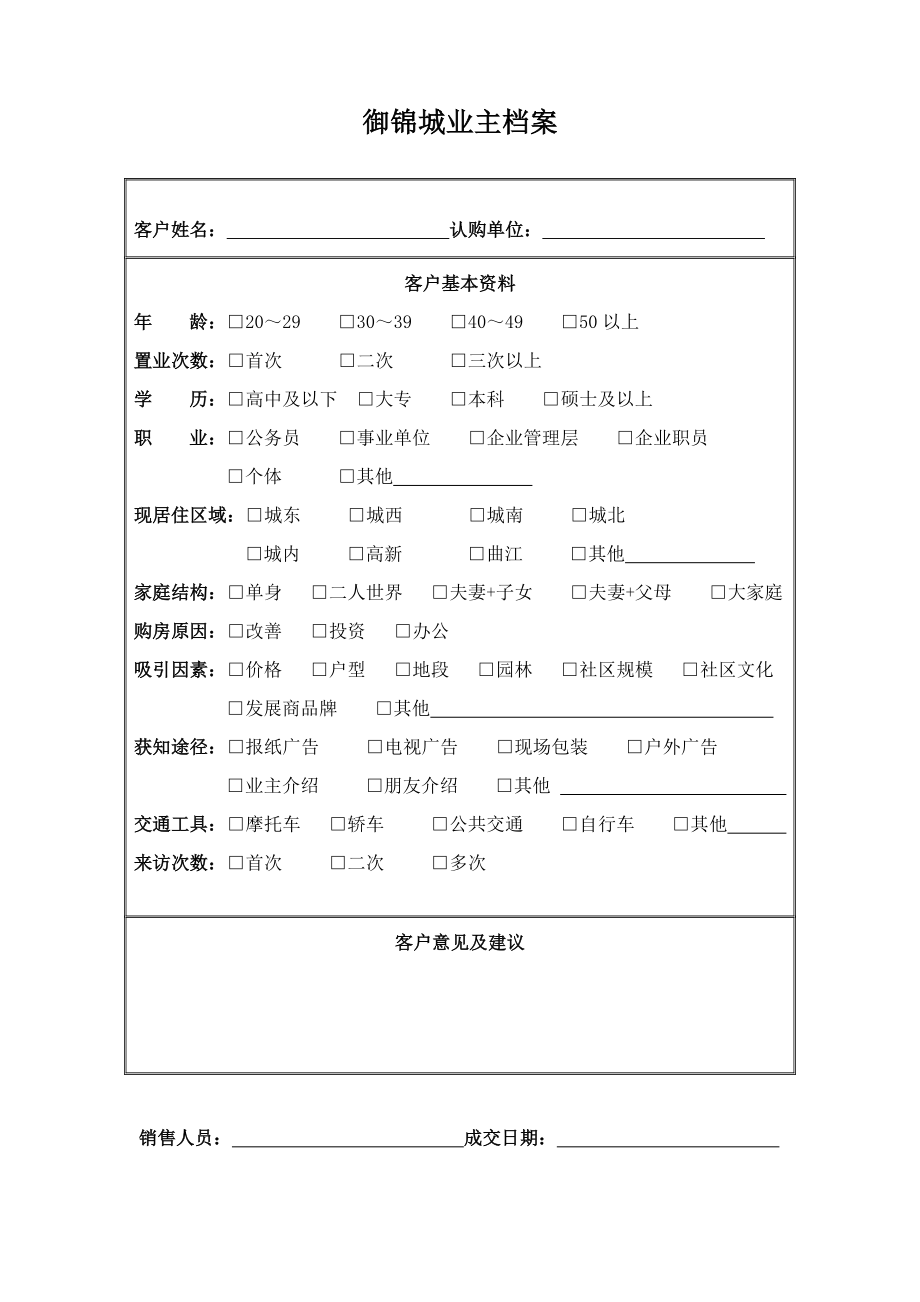 附件9业主档案_第1页