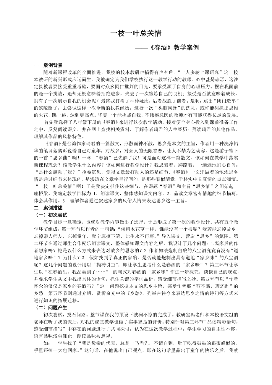 初中语文案例：《酒》教学案例_第1页