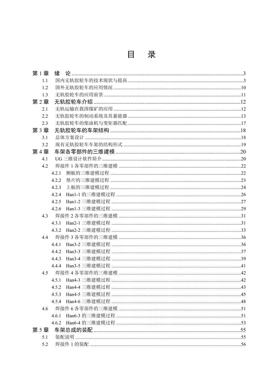 矿用顺槽无轨胶轮车的车架设计2_第1页