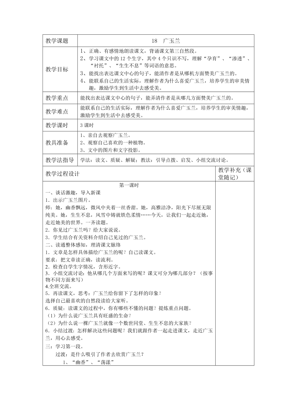 苏教版小学六年级语文下册第六单元教案_第1页