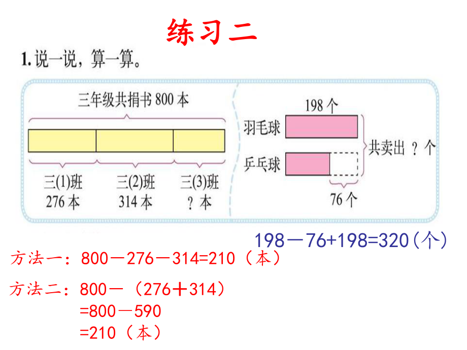 新北师大版三年级上册练习二_第1页