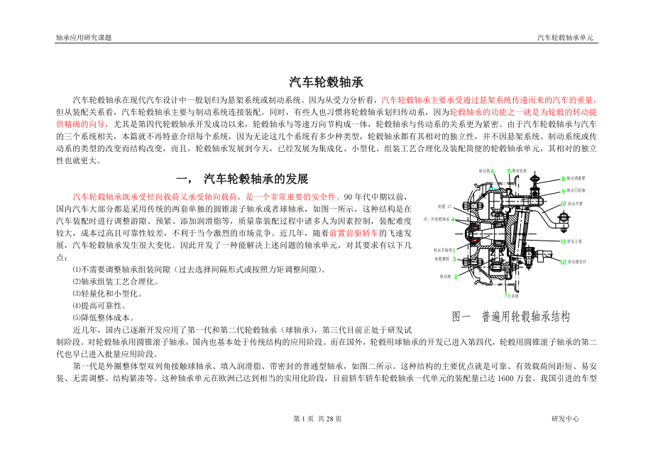 汽車輪轂軸承_第1頁