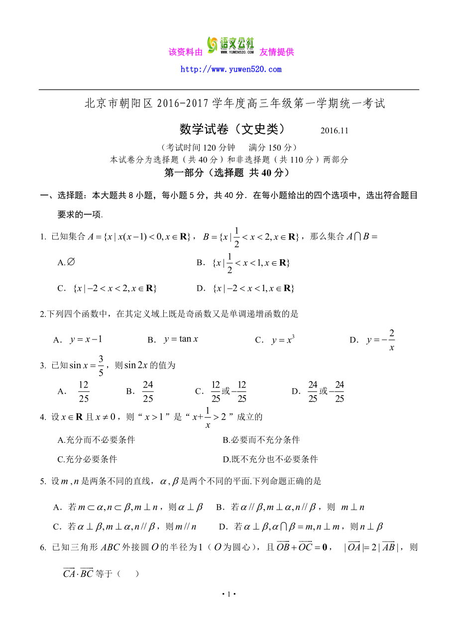 北京市朝阳区高三上学期期中考试数学（文）试题（含答案）_第1页
