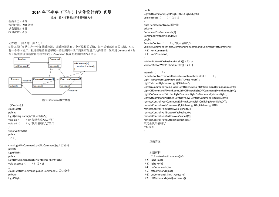 2014年下半年（下午）《軟件設(shè)計(jì)師》真題_第1頁(yè)