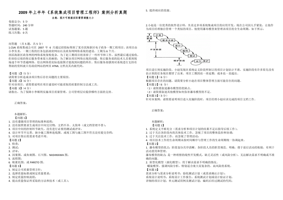 2009年上半年《系統(tǒng)集成項目管理工程師》案例分析真題_第1頁