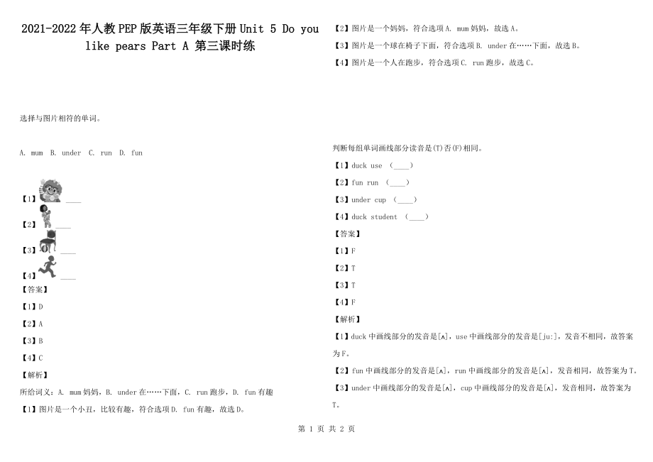 2021-2022年人教PEP版英语三年级下册Unit 5 Do you like pears Part A 第三课时练_第1页