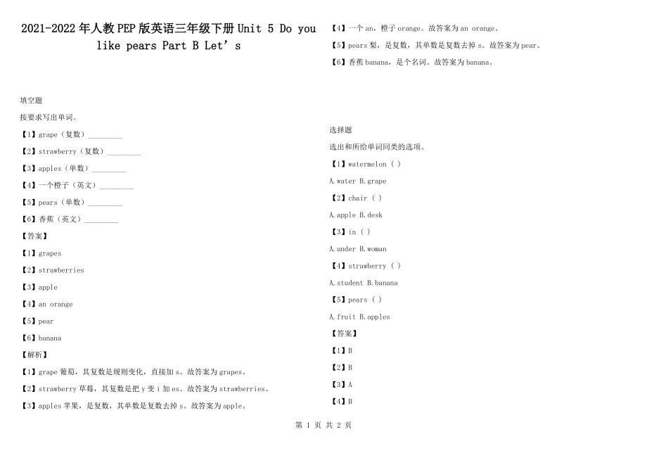 2021-2022年人教PEP版英語三年級下冊Unit 5 Do you like pears Part B Let’s_第1頁