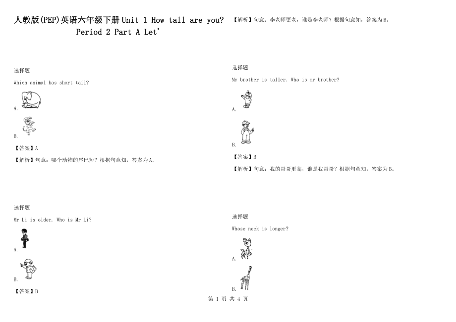 人教版(PEP)英語六年級(jí)下冊(cè)Unit 1 How tall are you- Period 2 Part A Let'_第1頁