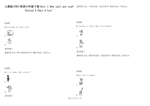 人教版(PEP)英語(yǔ)六年級(jí)下冊(cè)Unit 1 How tall are you- Period 2 Part A Let'