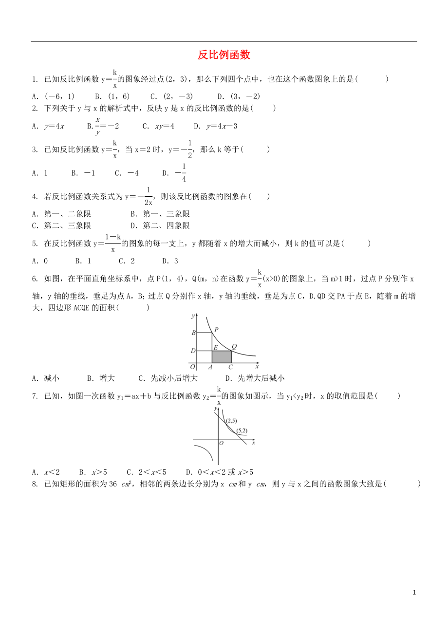 2018年中考數(shù)學(xué)專項(xiàng)復(fù)習(xí) 反比例函數(shù)專項(xiàng)訓(xùn)練題_第1頁(yè)