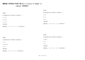 冀教版小學(xué)英語六年級(jí)下冊(cè)Unit 3 Lesson 13 Summer Is Coming! 同步練習(xí)