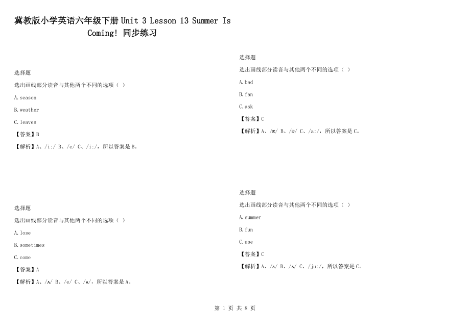 冀教版小學英語六年級下冊Unit 3 Lesson 13 Summer Is Coming! 同步練習_第1頁