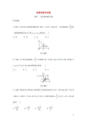 2018年中考數(shù)學專題復習過關(guān)集訓 函數(shù)圖象性質(zhì)題 類型一 反比例函數(shù)綜合題針對演練 新人教版