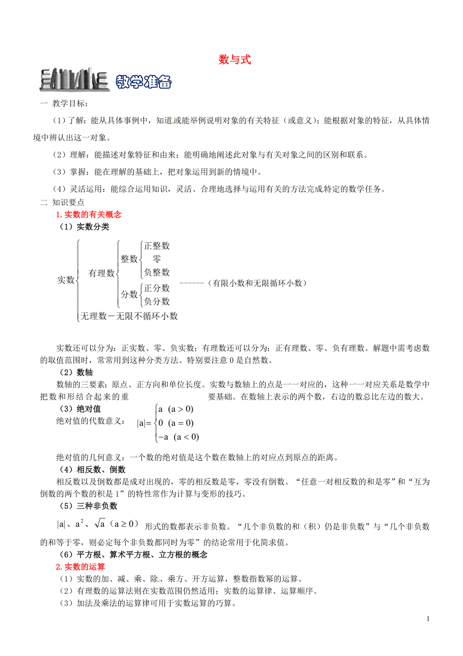 2018屆中考數學 專題復習一 數與式試題 浙教版_第1頁