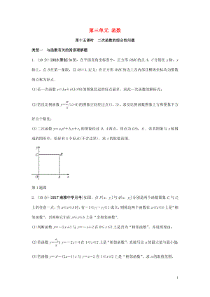 2018中考數(shù)學(xué)復(fù)習(xí) 第15課時(shí) 二次函數(shù)的綜合性問題測(cè)試