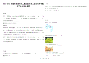 2021-2022年河南省安阳市人教版四年级上册期末考试数学无纸试卷完整版