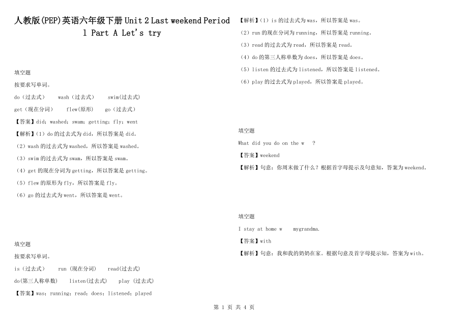 人教版(PEP)英語(yǔ)六年級(jí)下冊(cè)Unit 2 Last weekend Period l Part A Let's try_第1頁(yè)