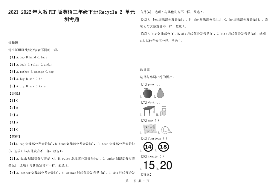 2021-2022年人教PEP版英語三年級下冊Recycle 2 單元測考題_第1頁