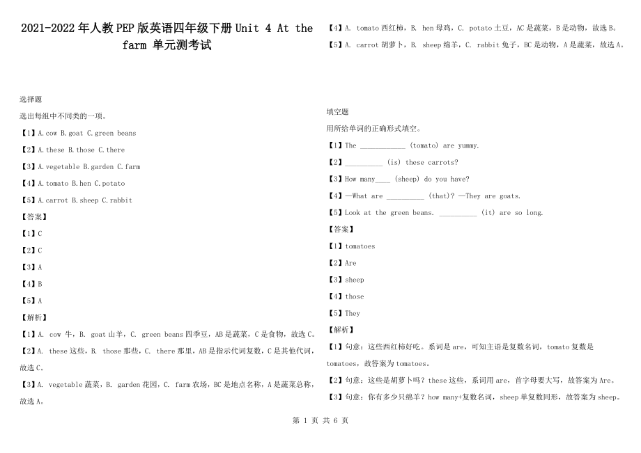 2021-2022年人教PEP版英語四年級下冊Unit 4 At the farm 單元測考試_第1頁