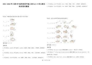 2021-2022年人教PEP版英語四年級上冊Unit 5 單元測無紙?jiān)嚲硗暾? title=